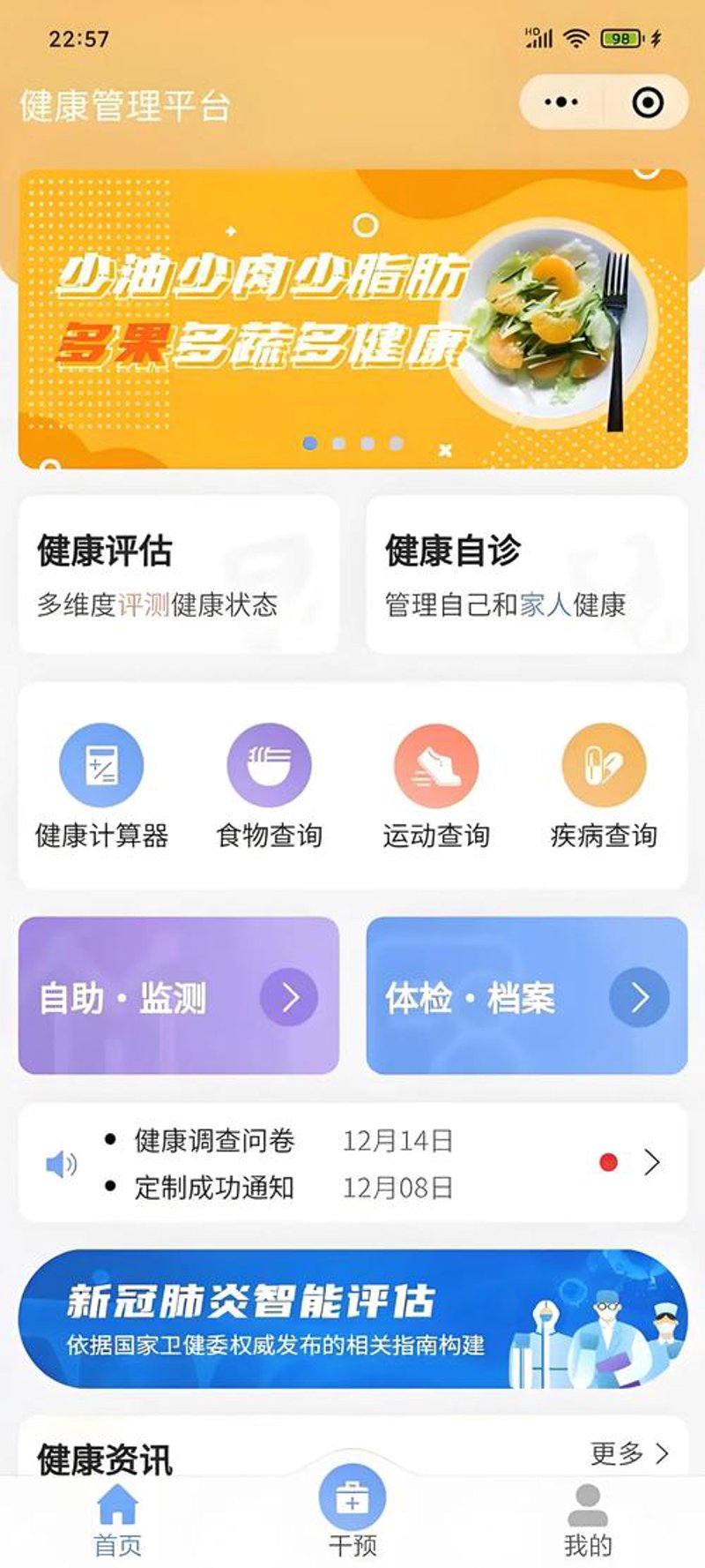 健康管理软件引领未来健康管理模式